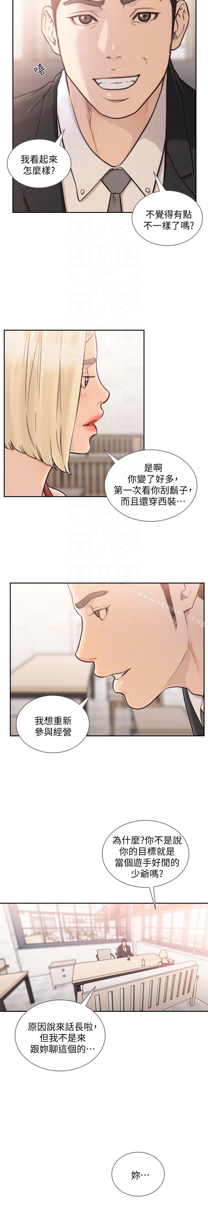 《前女友》漫画 第33話-無法掙脫的枷鎖