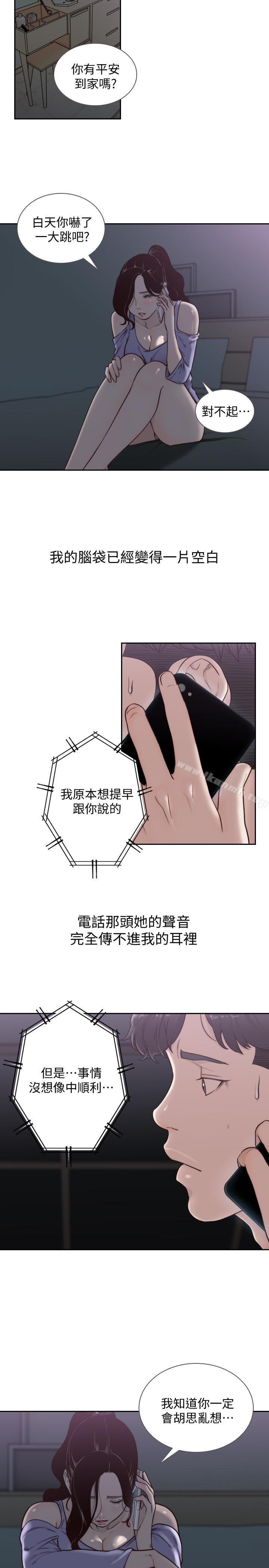 《前女友》漫画 第33話-無法掙脫的枷鎖