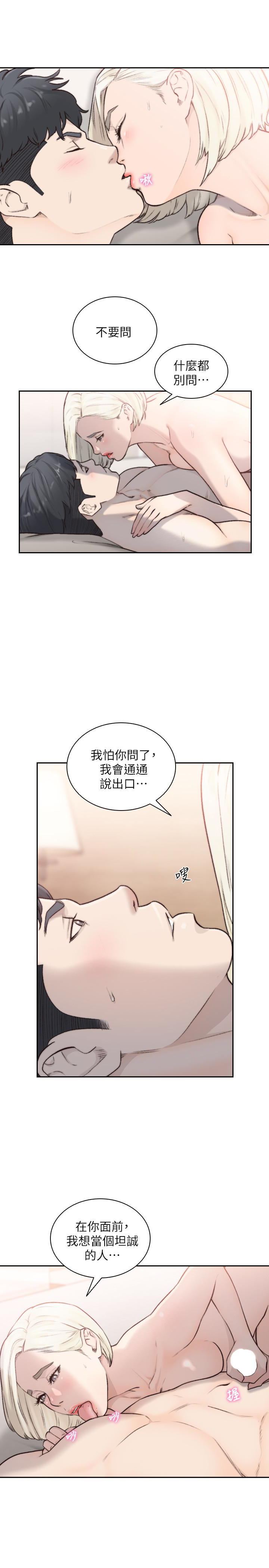 《前女友》漫画 第34話-把我填得滿滿的