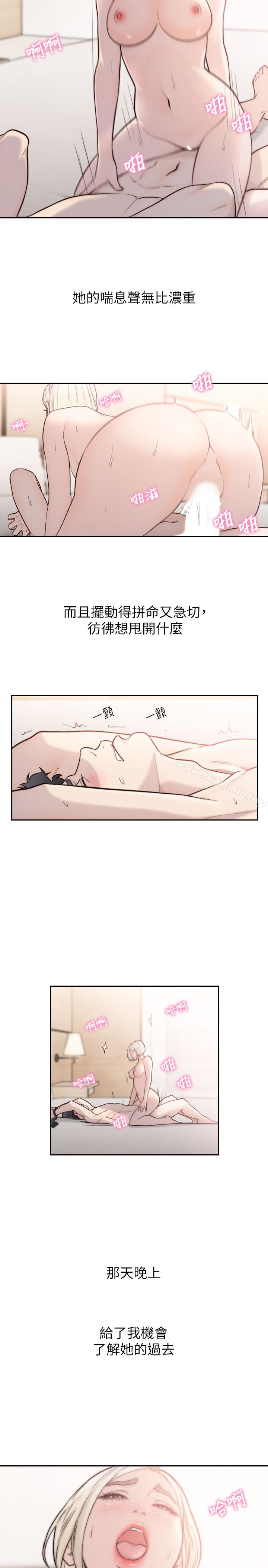 《前女友》漫画 第34話-把我填得滿滿的