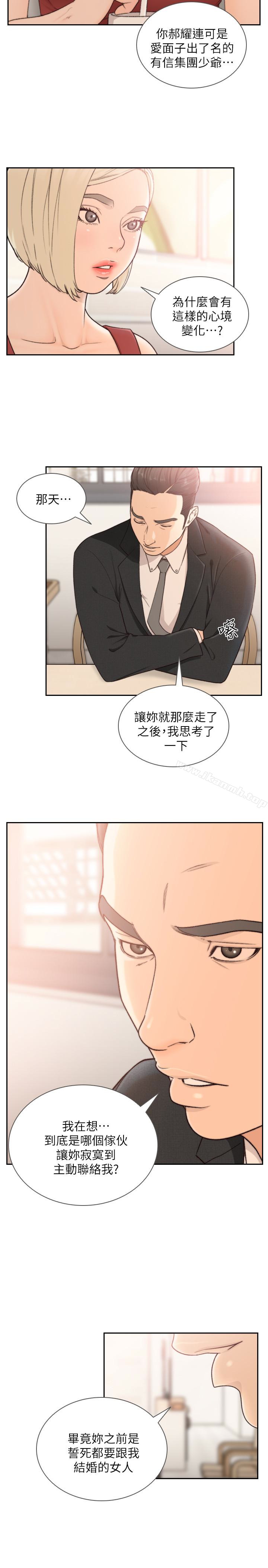 《前女友》漫画 第34話-把我填得滿滿的