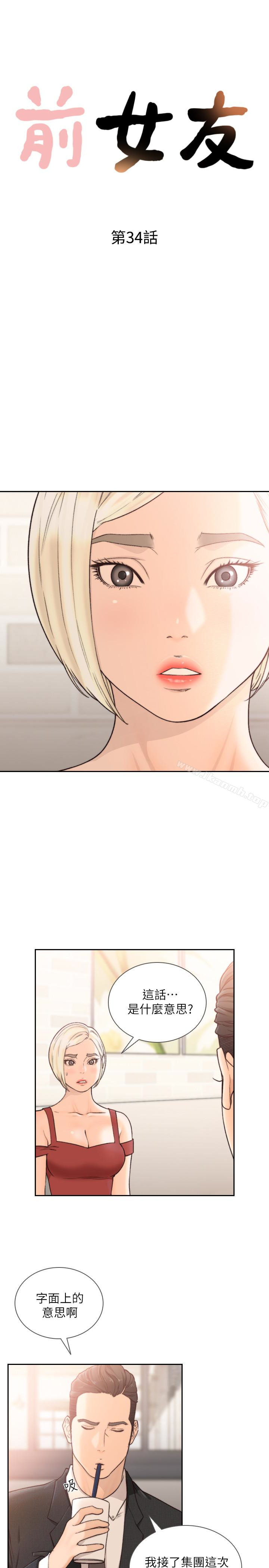 《前女友》漫画 第34話-把我填得滿滿的