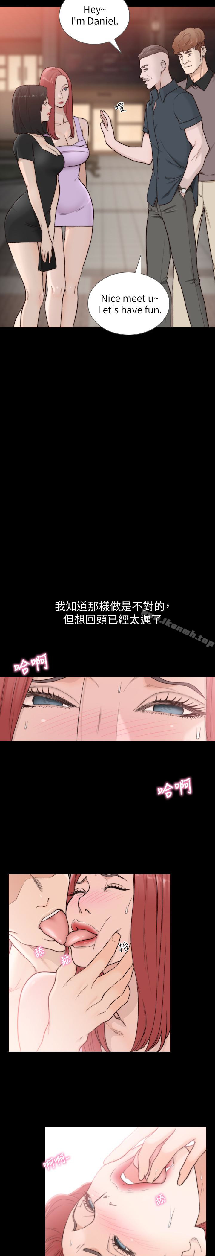 《前女友》漫画 第35話-室友的危險提議