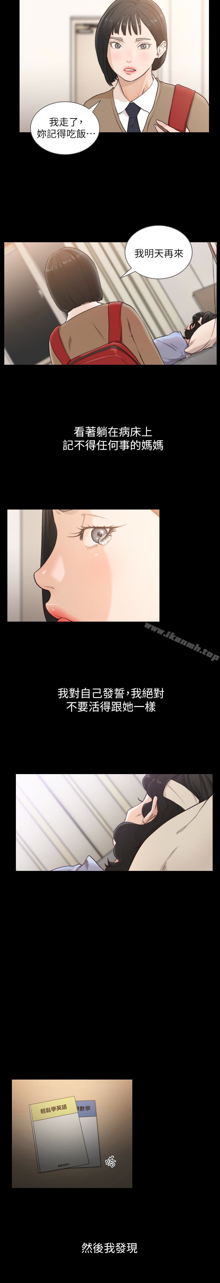 《前女友》漫画 第35話-室友的危險提議