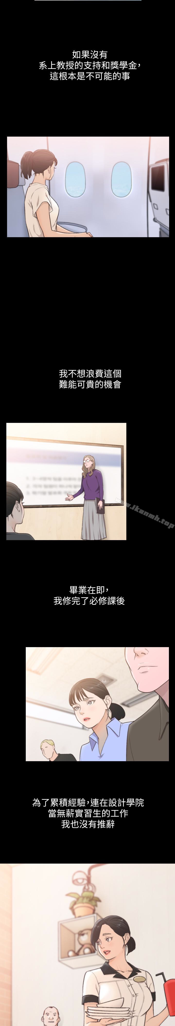 《前女友》漫画 第35話-室友的危險提議