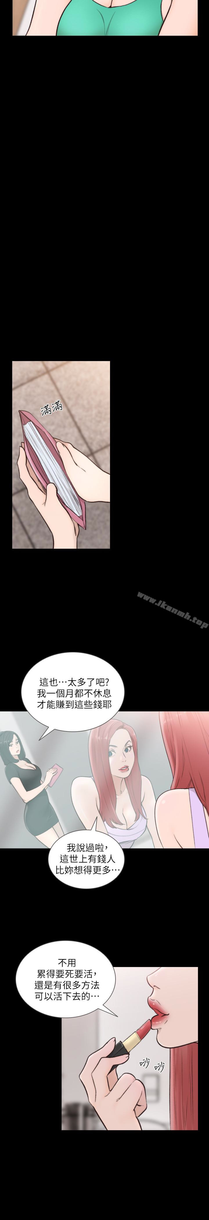 《前女友》漫画 第35話-室友的危險提議