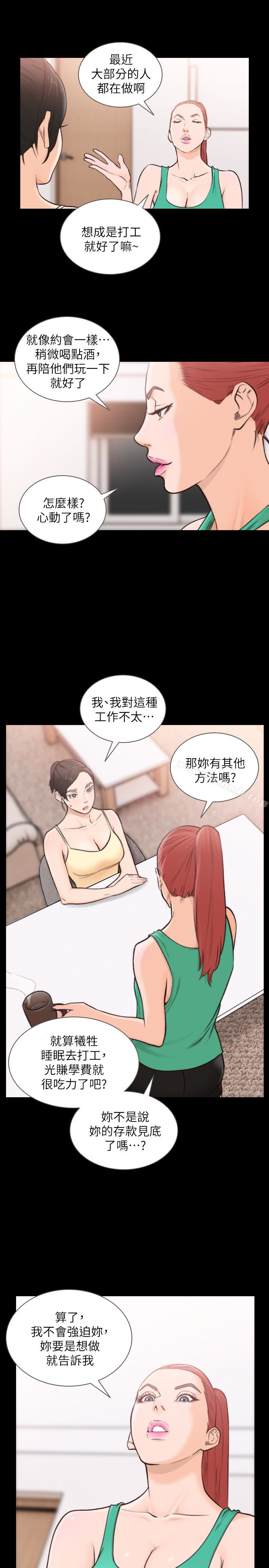 《前女友》漫画 第35話-室友的危險提議