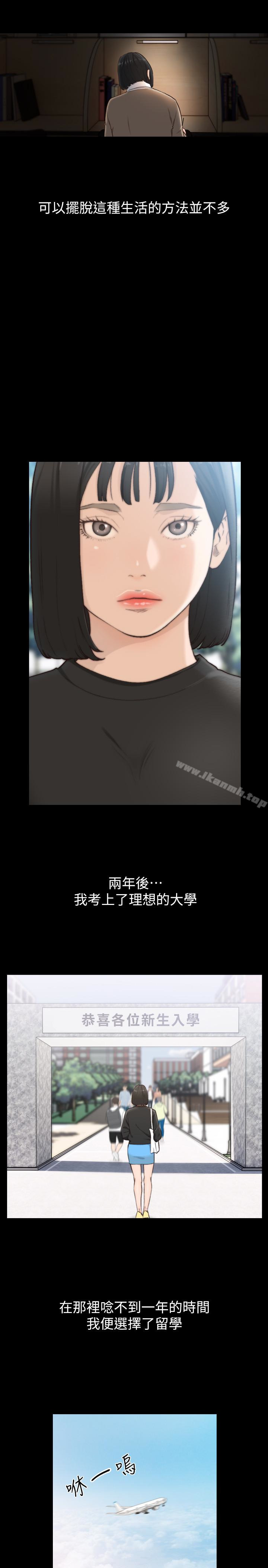 《前女友》漫画 第35話-室友的危險提議