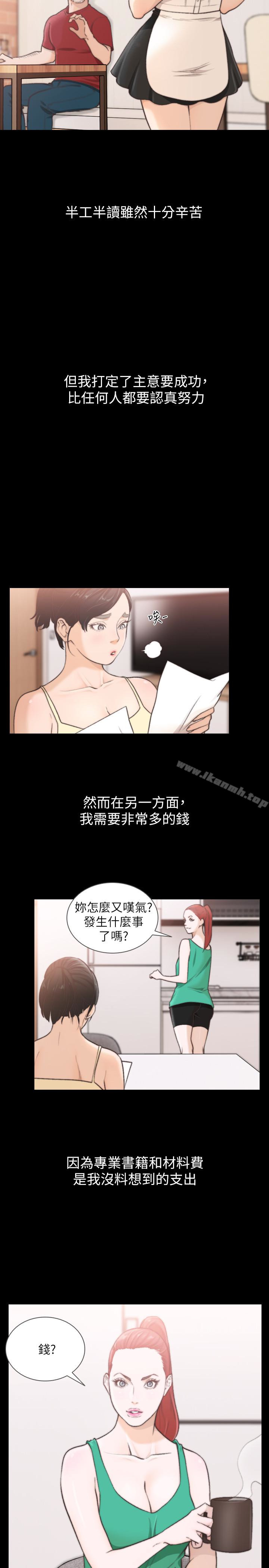 《前女友》漫画 第35話-室友的危險提議