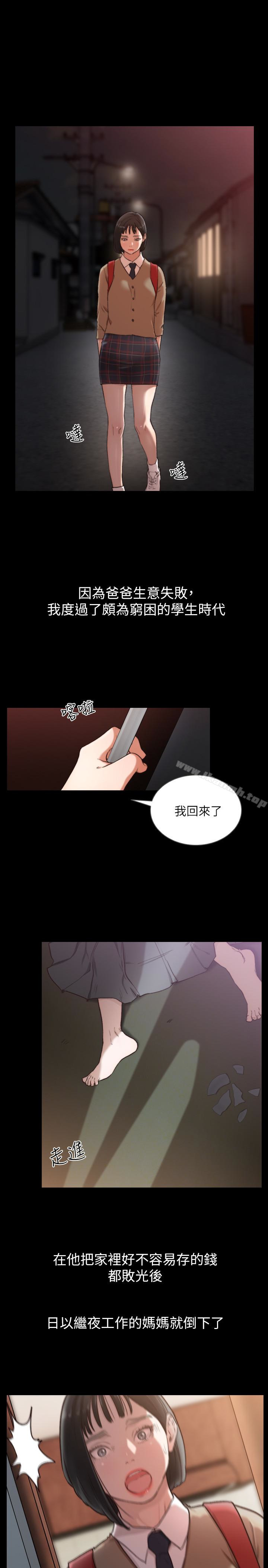 《前女友》漫画 第35話-室友的危險提議