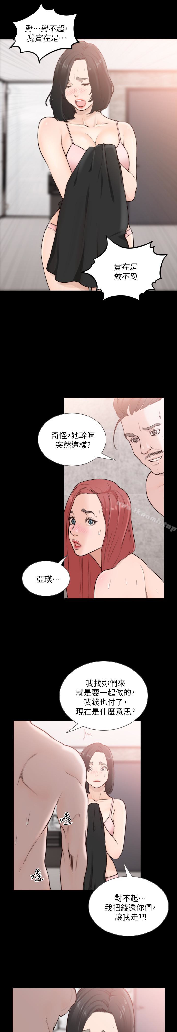 《前女友》漫画 第35話-室友的危險提議