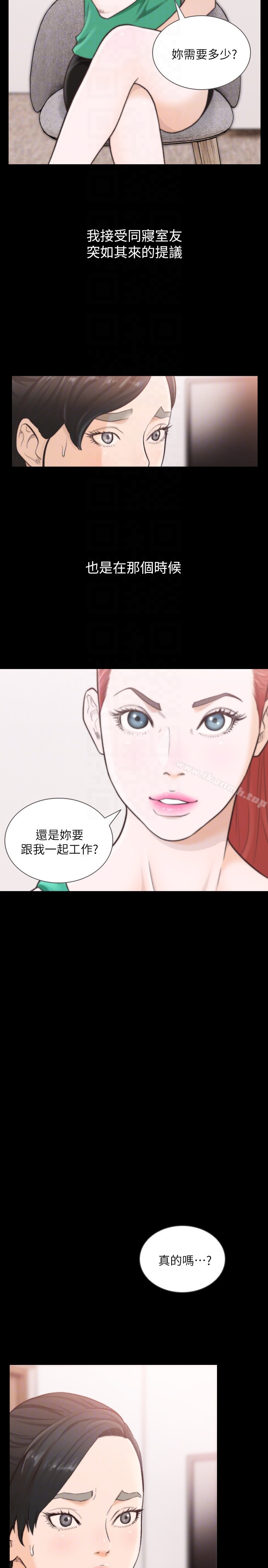 《前女友》漫画 第35話-室友的危險提議