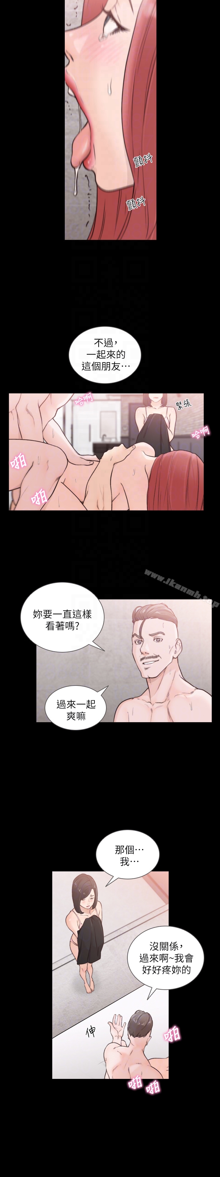 《前女友》漫画 第35話-室友的危險提議