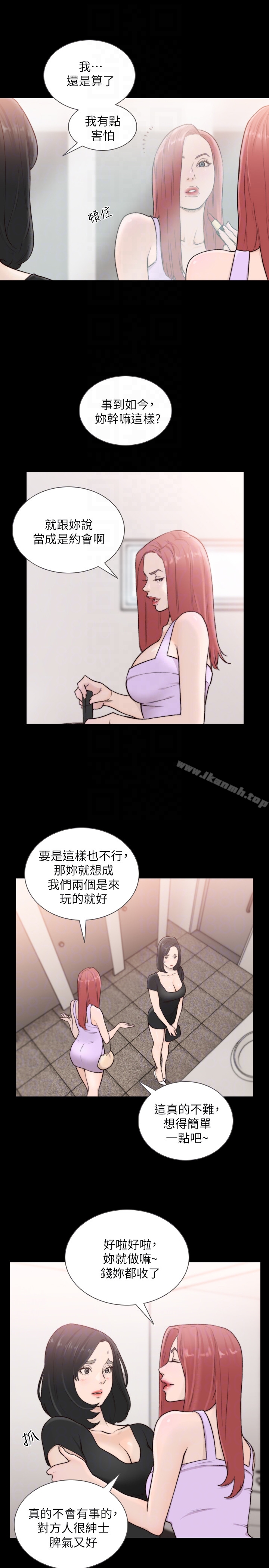 《前女友》漫画 第35話-室友的危險提議