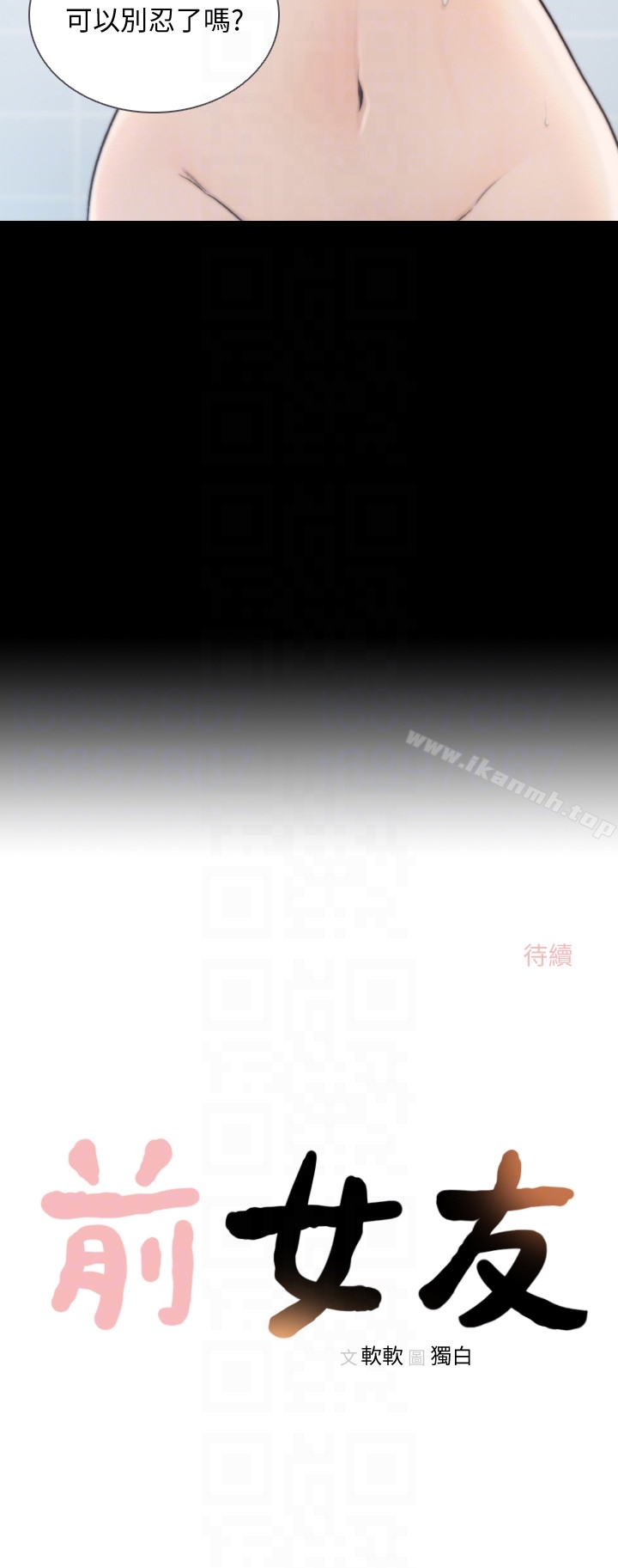 《前女友》漫画 第36話-你可以再果敢一點
