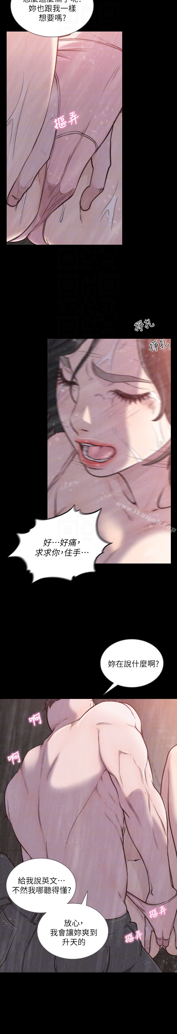 《前女友》漫画 第36話-你可以再果敢一點