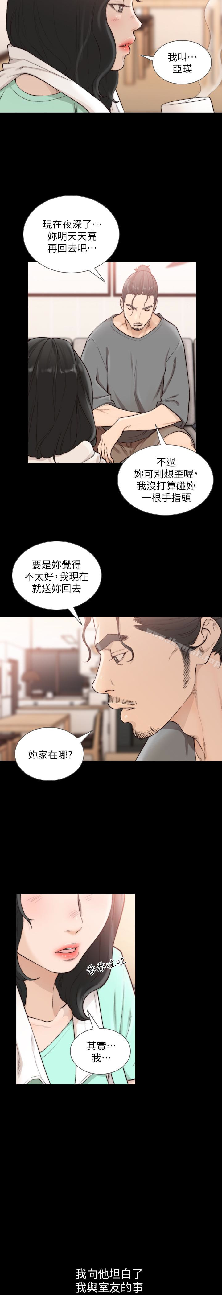 《前女友》漫画 第36話-你可以再果敢一點