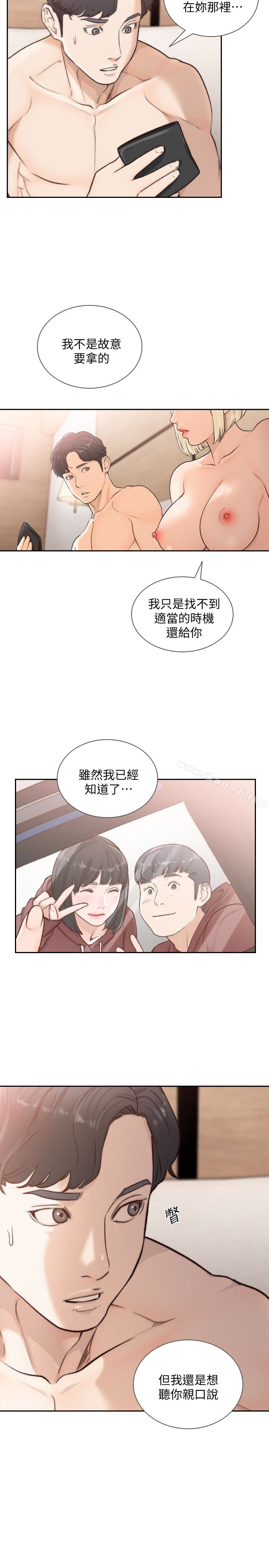 《前女友》漫画 第37話-溫柔地進來