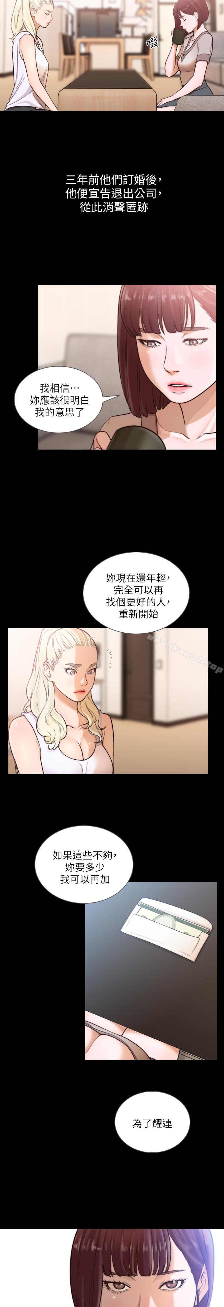 《前女友》漫画 第37話-溫柔地進來