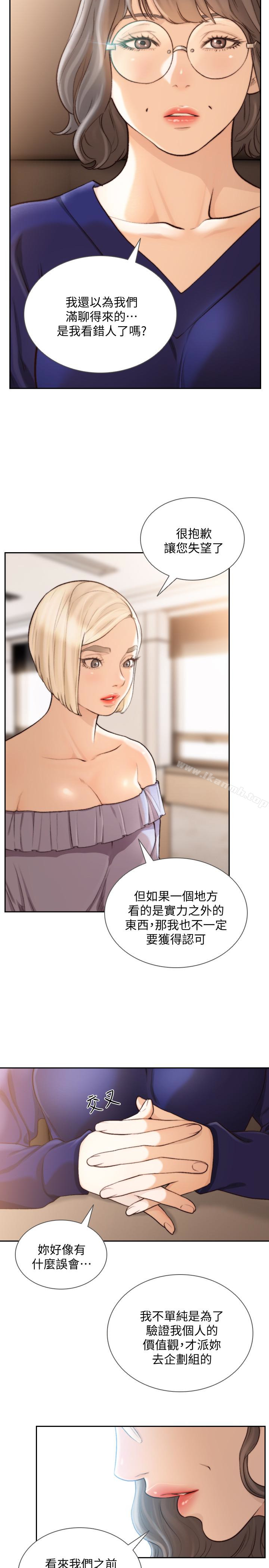 《前女友》漫画 第38話-顯露本性的特殊性癖