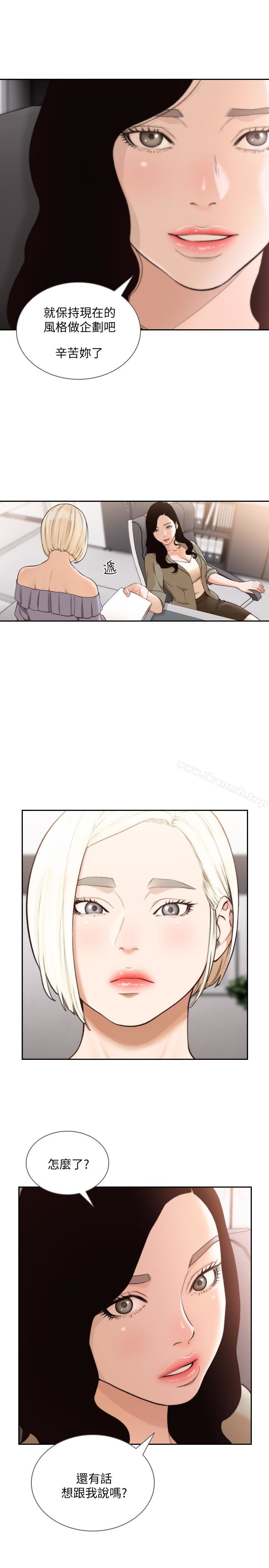 《前女友》漫画 第38話-顯露本性的特殊性癖