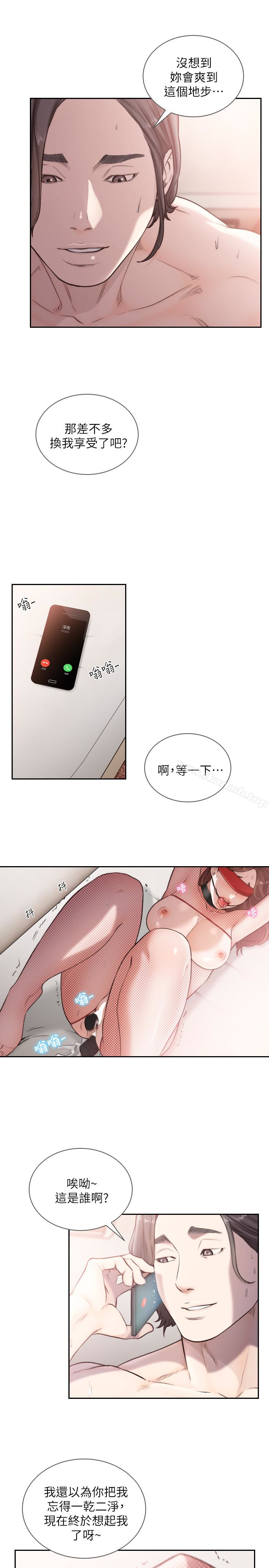 《前女友》漫画 第38話-顯露本性的特殊性癖