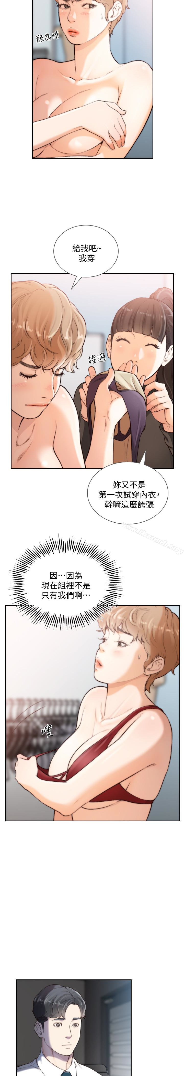 《前女友》漫画 第38話-顯露本性的特殊性癖