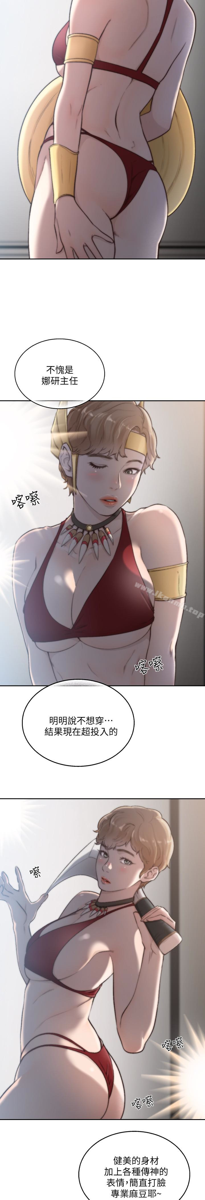 《前女友》漫画 第38話-顯露本性的特殊性癖