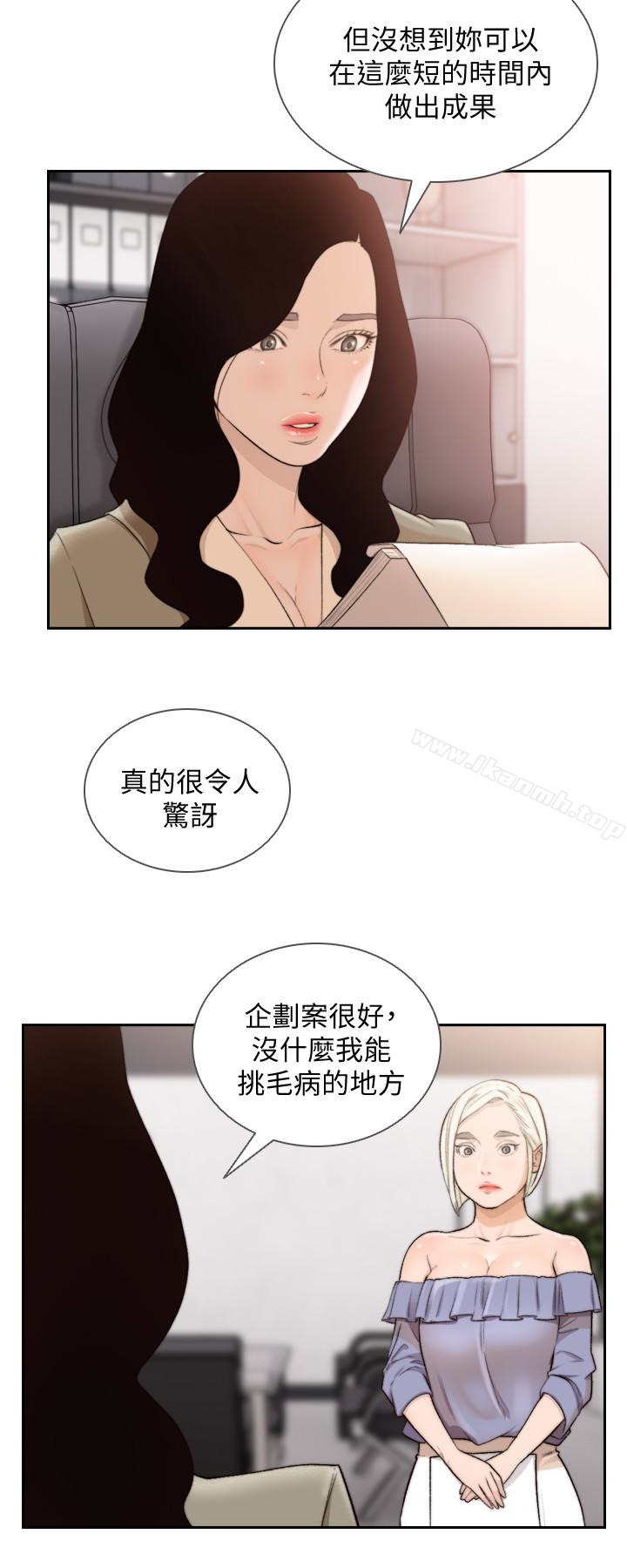 《前女友》漫画 第38話-顯露本性的特殊性癖