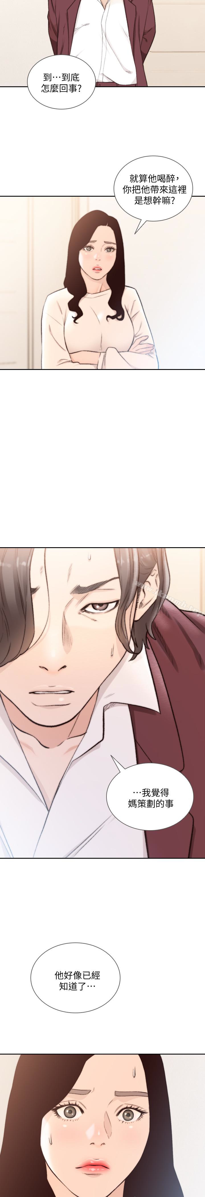 《前女友》漫画 第39話-亞瑛的震撼告白