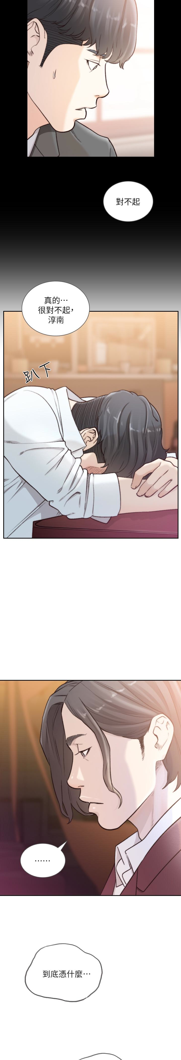 《前女友》漫画 第39話-亞瑛的震撼告白