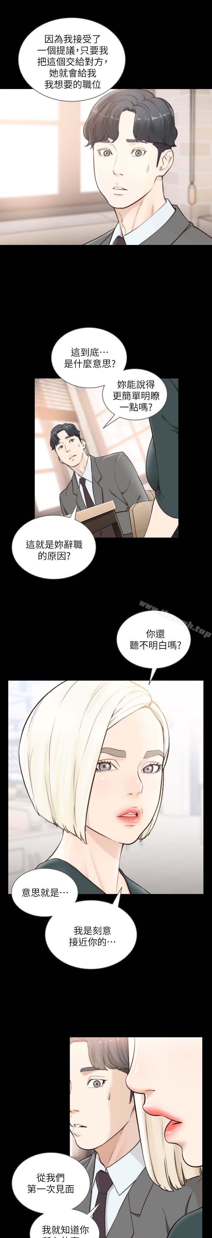 《前女友》漫画 第39話-亞瑛的震撼告白