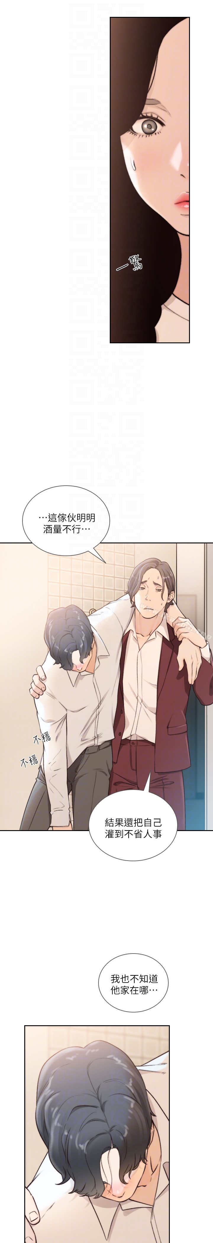 《前女友》漫画 第39話-亞瑛的震撼告白