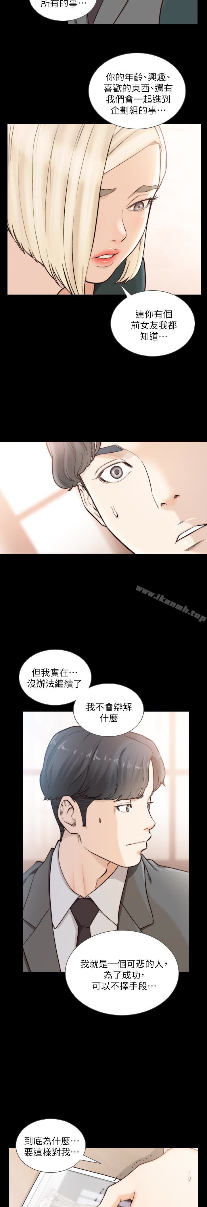 《前女友》漫画 第39話-亞瑛的震撼告白