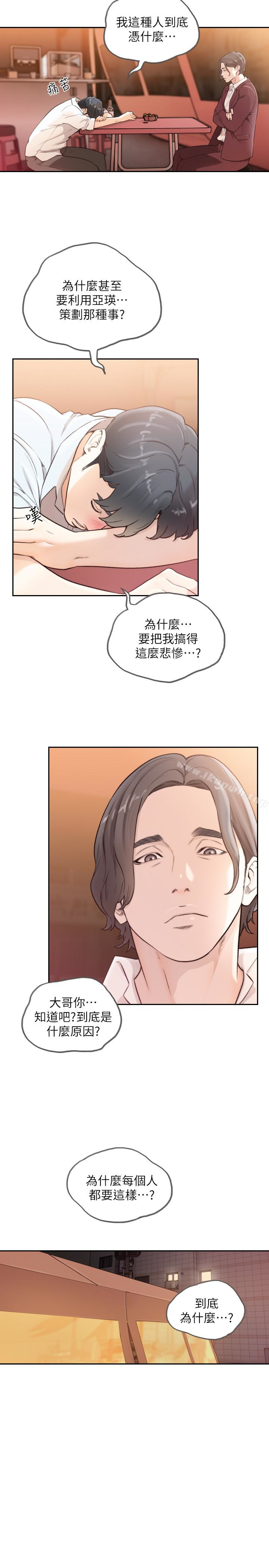 《前女友》漫画 第39話-亞瑛的震撼告白