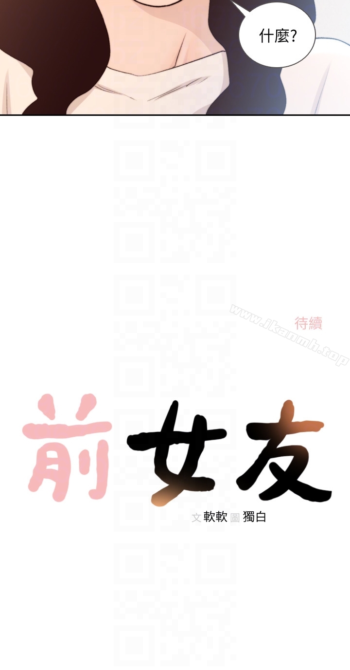《前女友》漫画 第39話-亞瑛的震撼告白