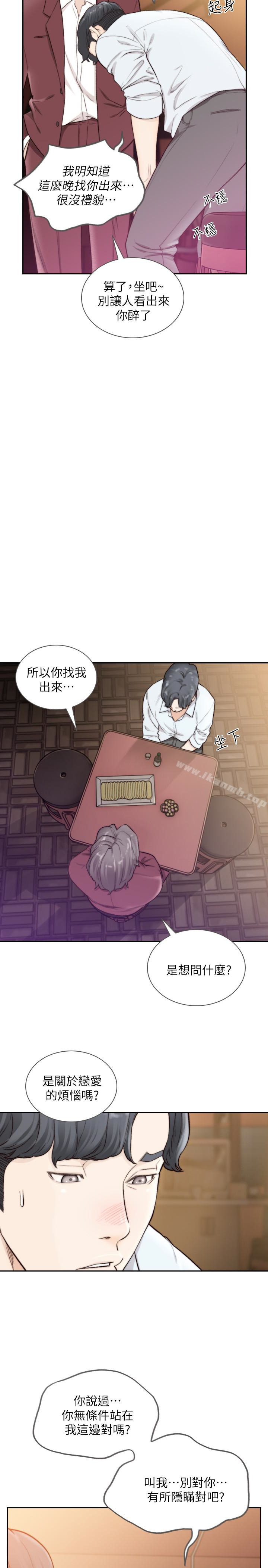 《前女友》漫画 第39話-亞瑛的震撼告白