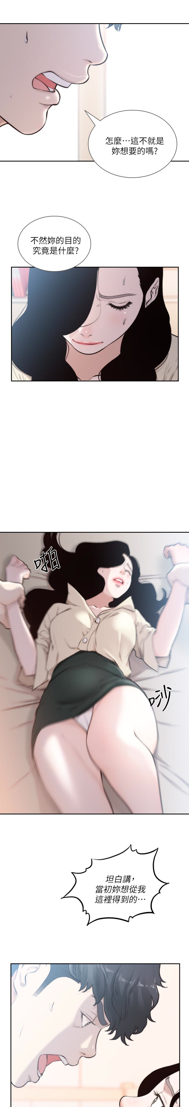 《前女友》漫画 第40話-盡情地佔有我吧