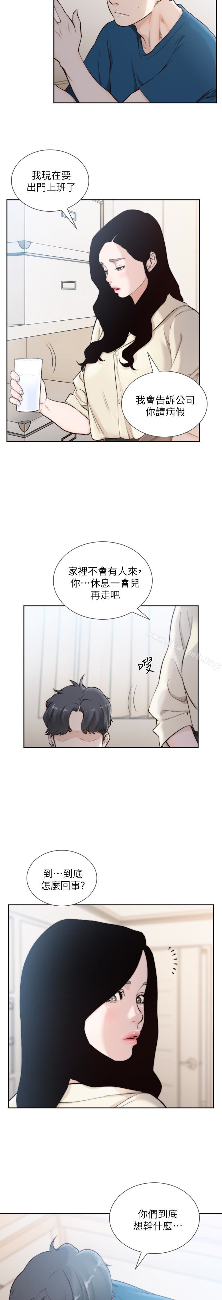 《前女友》漫画 第40話-盡情地佔有我吧
