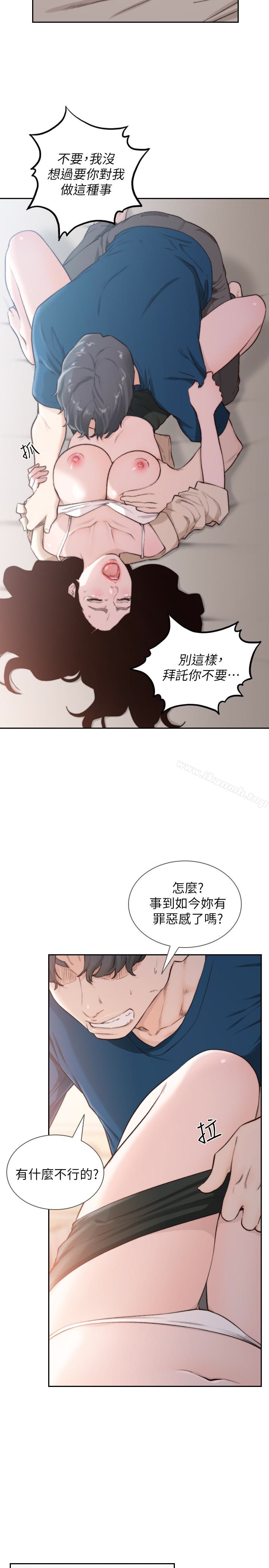 《前女友》漫画 第40話-盡情地佔有我吧