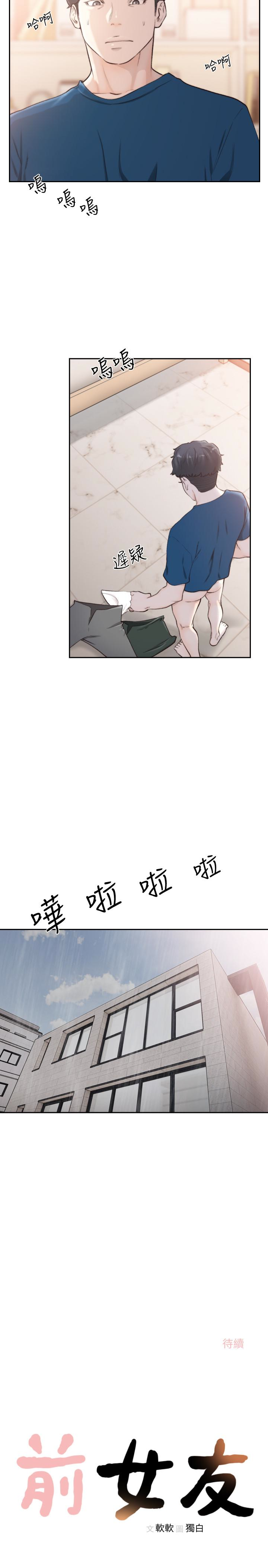 《前女友》漫画 第40話-盡情地佔有我吧