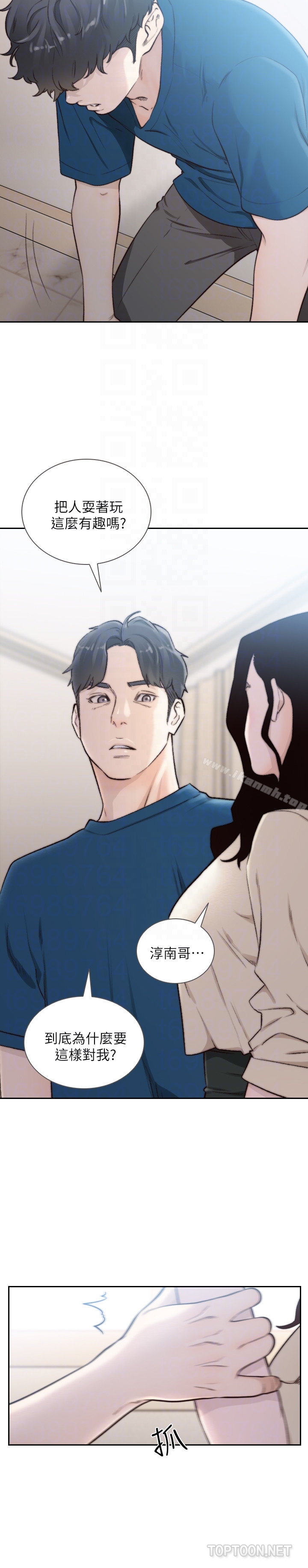 《前女友》漫画 第40話-盡情地佔有我吧