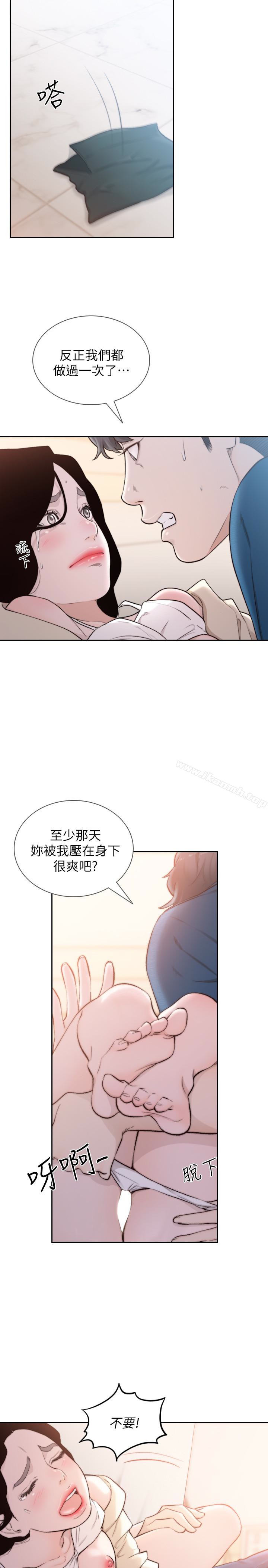 《前女友》漫画 第40話-盡情地佔有我吧