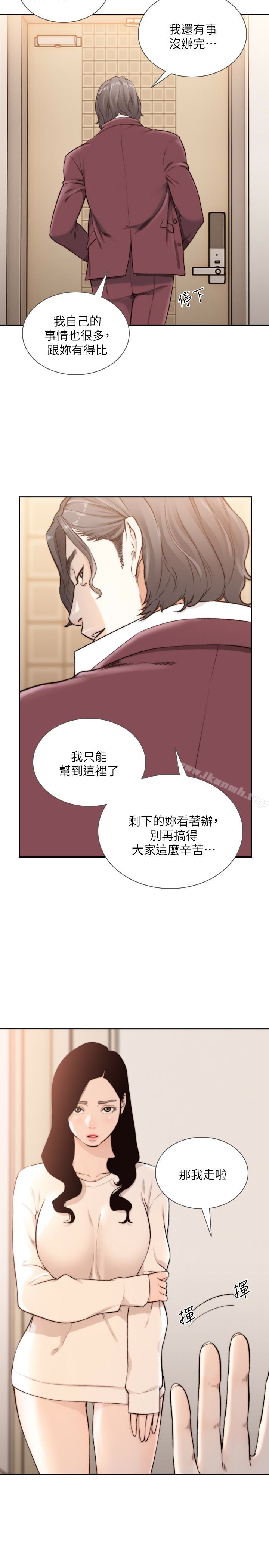《前女友》漫画 第40話-盡情地佔有我吧