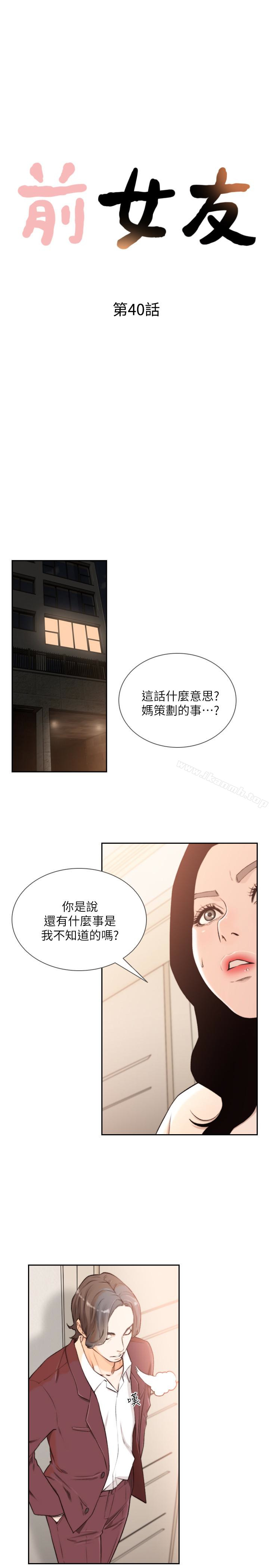 《前女友》漫画 第40話-盡情地佔有我吧