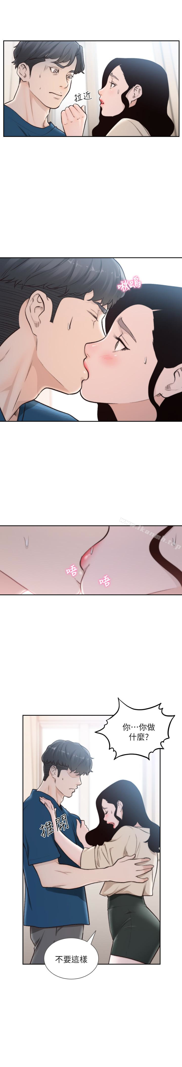 《前女友》漫画 第40話-盡情地佔有我吧