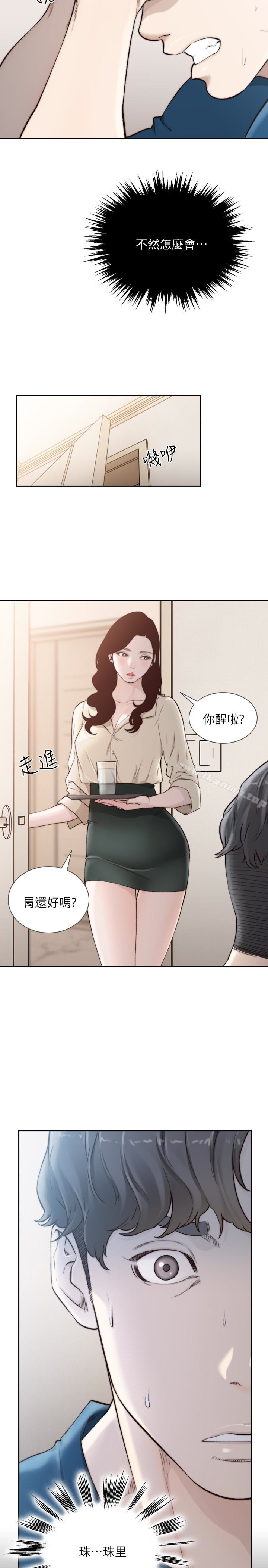 《前女友》漫画 第40話-盡情地佔有我吧