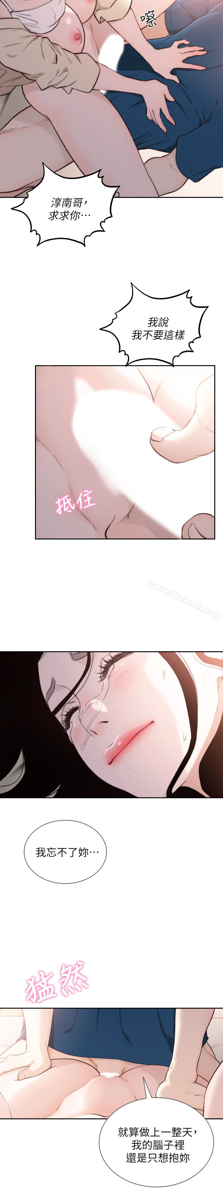 《前女友》漫画 第40話-盡情地佔有我吧