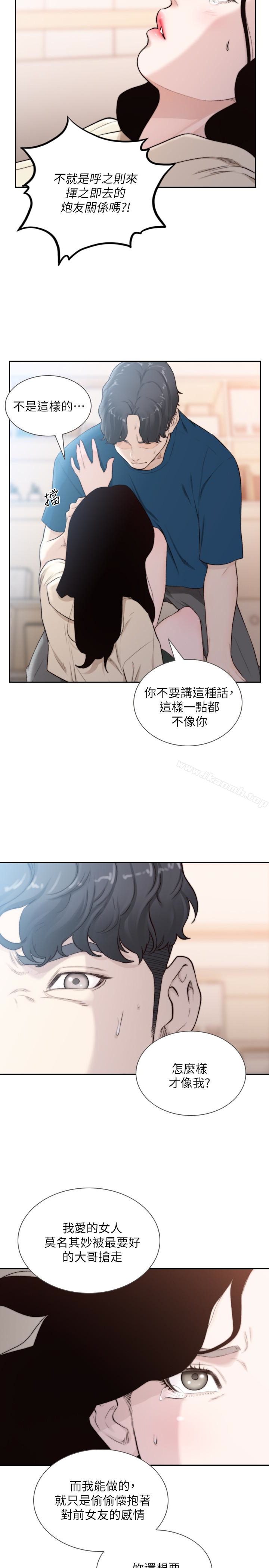 《前女友》漫画 第40話-盡情地佔有我吧