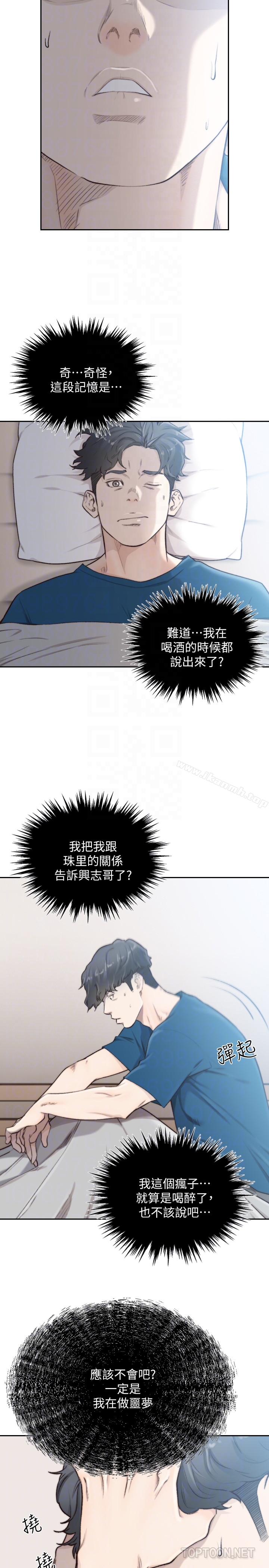 《前女友》漫画 第40話-盡情地佔有我吧